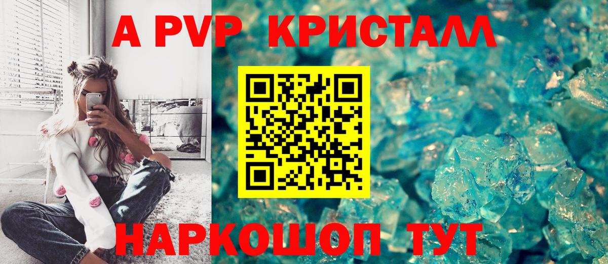 А ПВП кристаллы  Вход с VPN  Альфа ПВП VHQ  А ПВП СК КРИС  Заречный 
