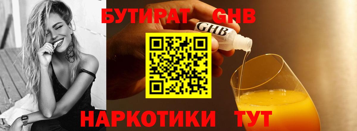 Бутират BDO 33%  Вход с VPN  Заречный 