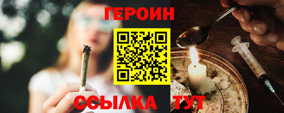 Героин хмурый Заречный